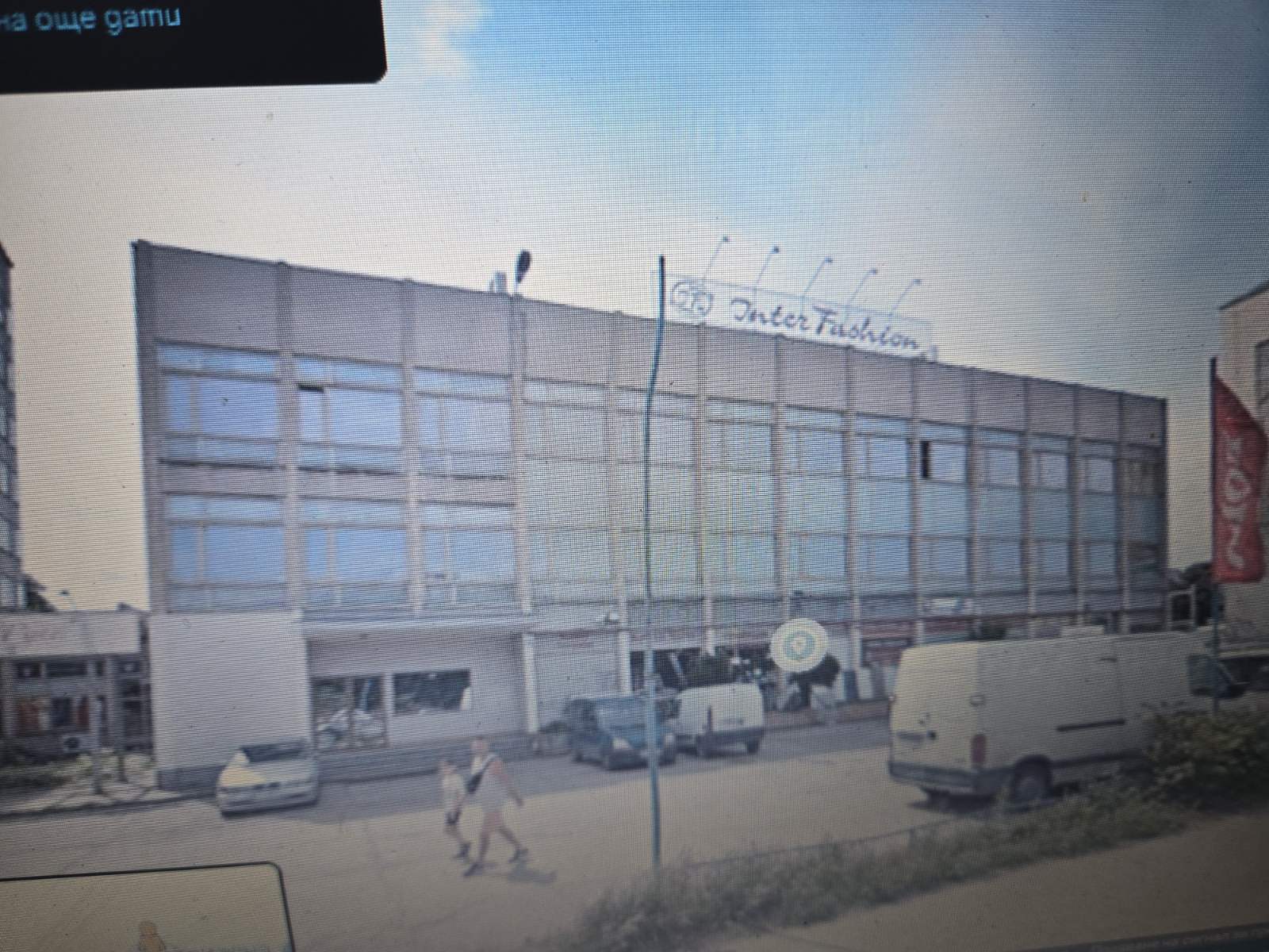 Бизнес имот кв. Родина - 2